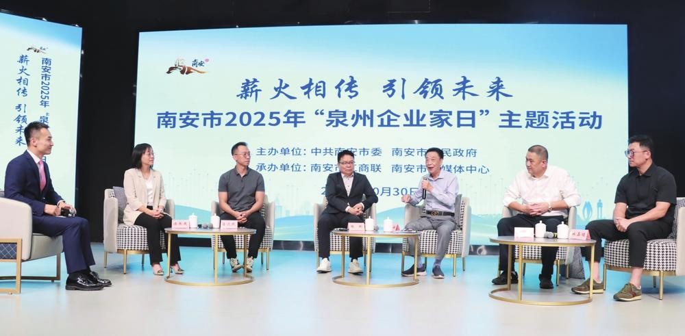 南安開展 2025年“泉州企業家日”主題活動