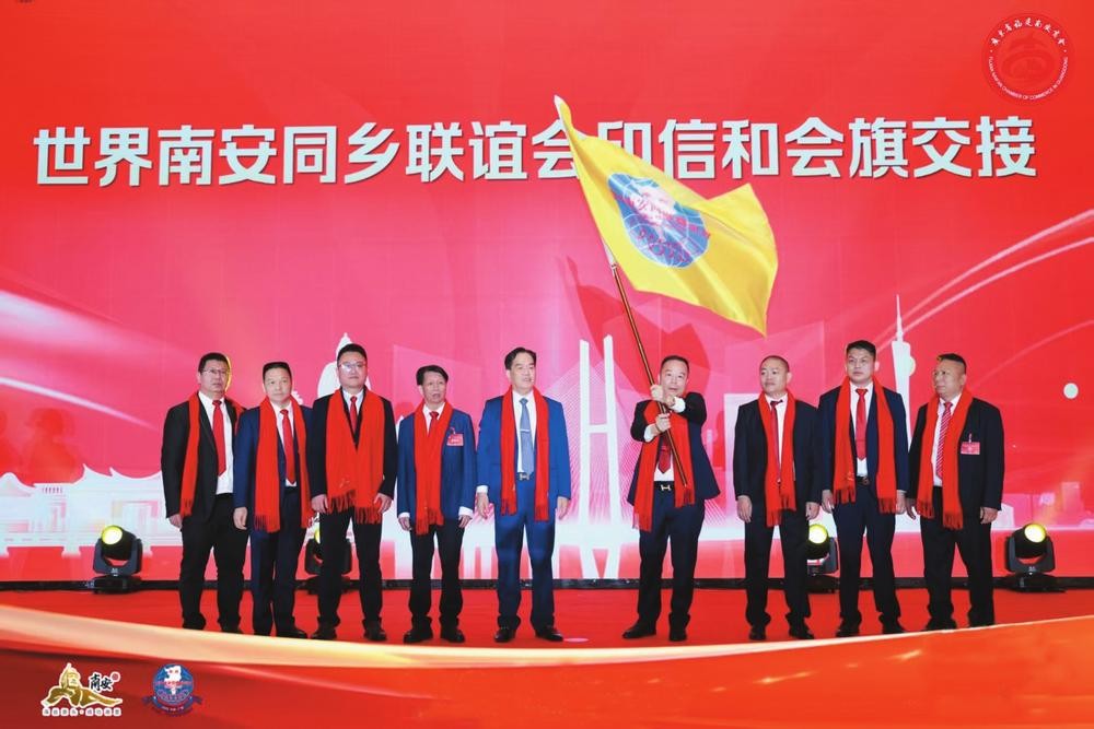 第十六屆世界南安同鄉聯誼懇親大會在廣州舉行